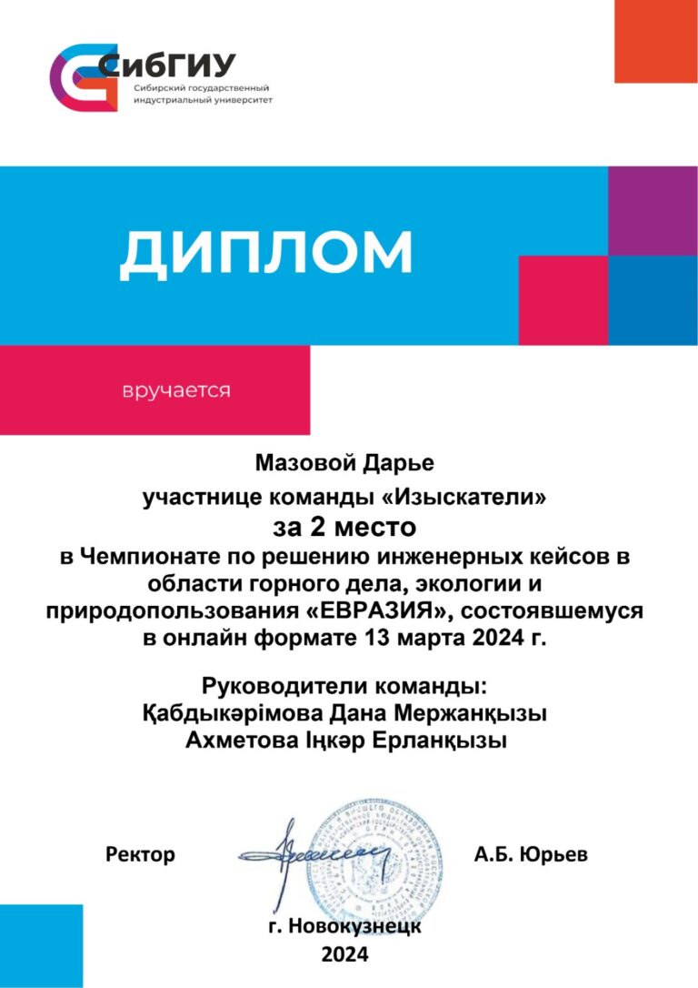 Диплом 2 степени Мазова Д.