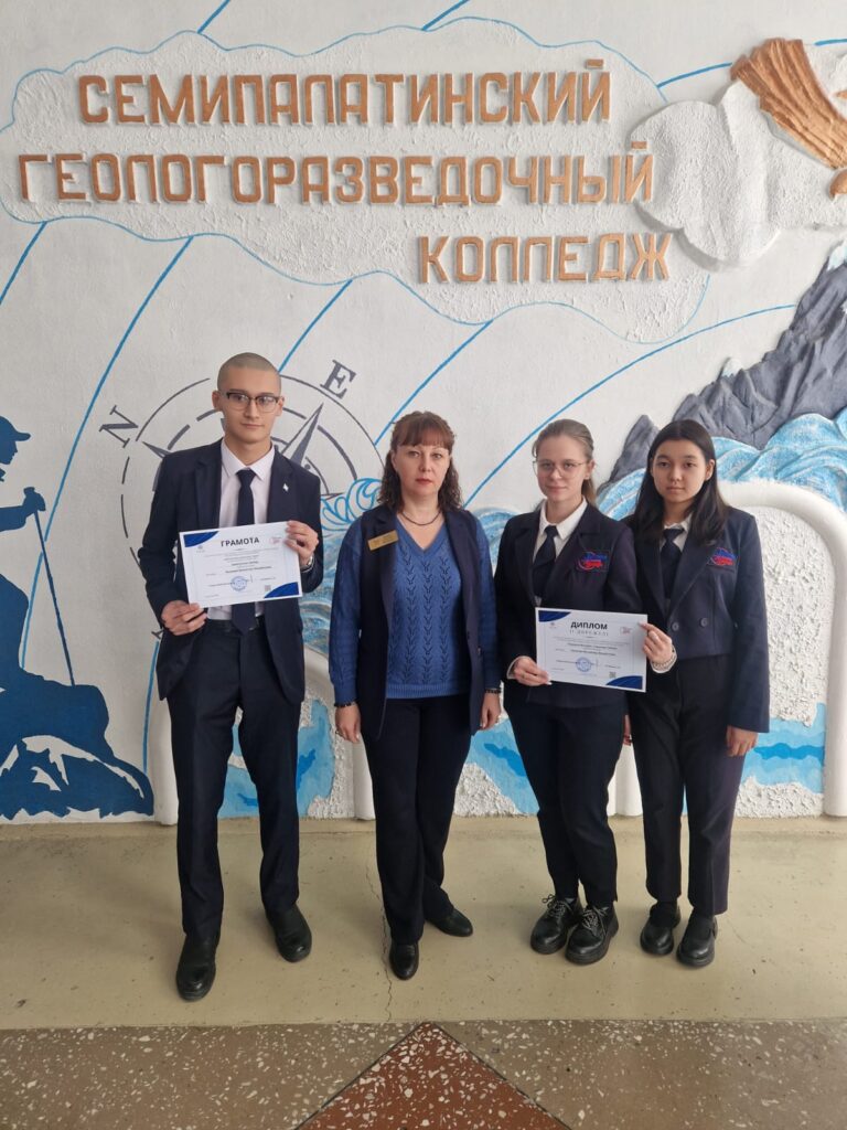 Диплом II степени - Сидорова Валерия, Смаилова Сабина, Номинация «За актуальность исследования» - Амангалиев Зангар (Кимкина Валентина Михайловна, ГРК)