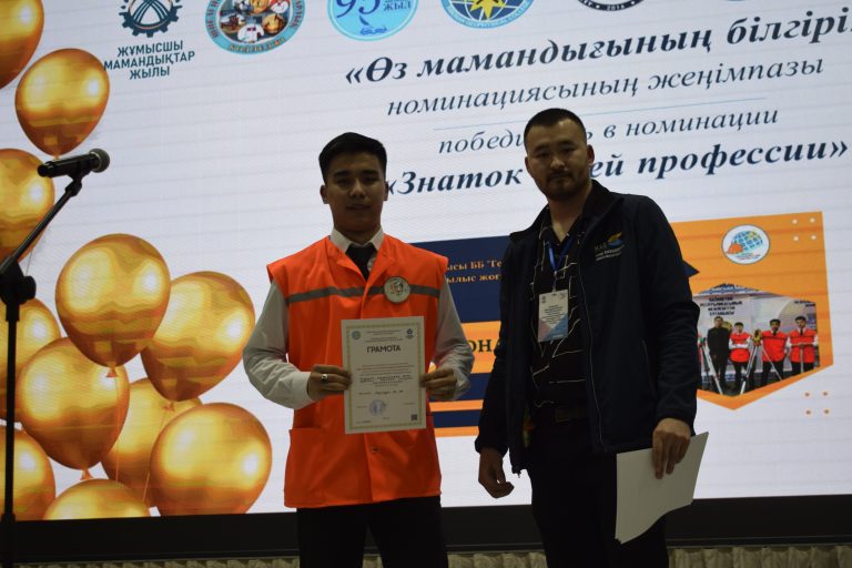 Номинация "Өз мамандығының білгірі "