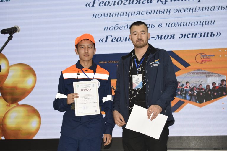 Номинация "Геологияға құштарлық"